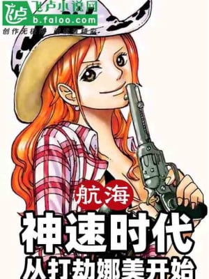 One Piece: Thần Tốc Thời Đại Từ Đánh Cướp Nami Bắt Đầu!