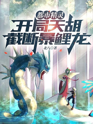 Pokemon: Bắt Đầu Thiên Hồ, Cắt Đứt Gyarados