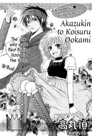 akazukin to, koisuru ookami