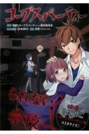 Truyện Tranh Corpse Party