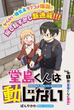 Truyện Tranh Doujima-kun wa doujinai