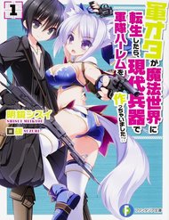 Gunota ga Mahou Sekai ni Tensei Shitara