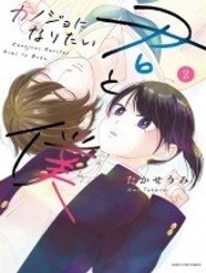 Truyện Tranh Kanojo ni Naritai Kimi to Boku