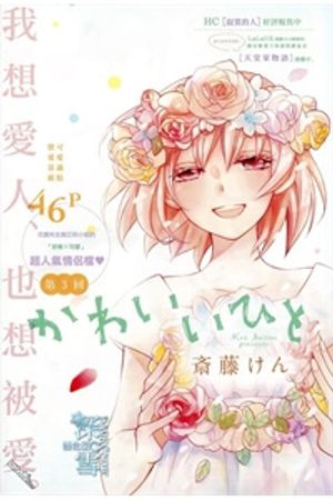 Truyện Tranh Kawaii Hito (SAITOU Ken)