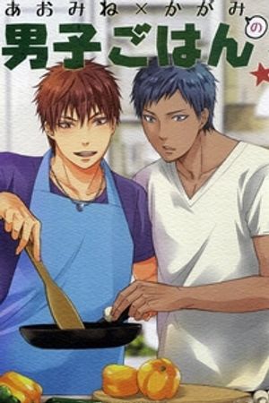 [KnB Doujinshi] AoKaga - Danshi Gohan