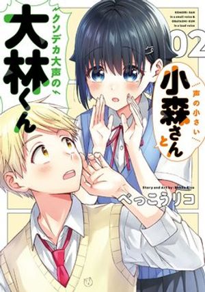 Komori-san trầm lặng và Oobayashi-kun ồn ào