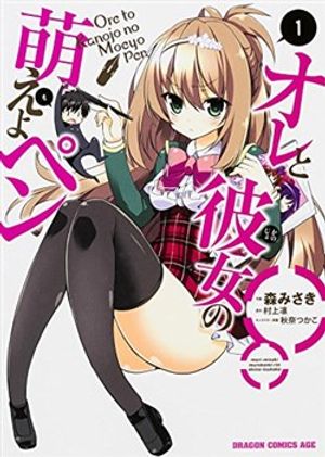 Truyện Tranh Ore to Kanojo no Moe yo Pen