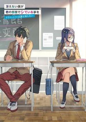 Truyện Tranh Saenai Boku ga Kimi no Heya de Shiteiru Koto wo Kurasumeito wa Dare mo Shiranai