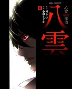 Shinrei tantei Yakumo - Thám tử tâm linh Season 1