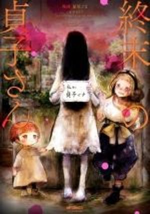 Truyện Tranh Shuumatsu no Sadako-san