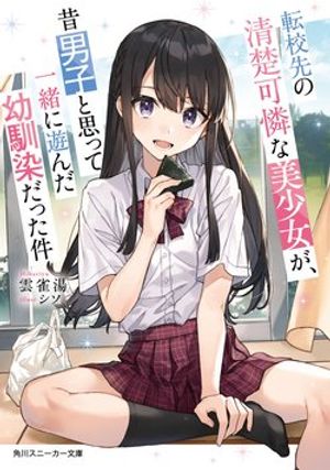 Tenkou-saki no Seiso Karen na Bishoujo ga, Mukashi Danshi to Omotte Issho ni Asonda Osananajimi datt